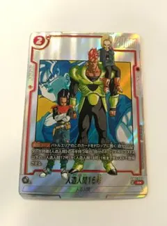 人造人間16号　パラレル　ドラゴンボール　マンガブースター