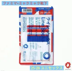 【☆最終値下げ☆】ファミマ　ソックス　関西限定　万博　ミャクミャク25-28㎝