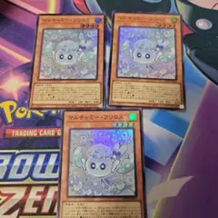 遊戯王　マルチャミーフワロス　スーパー