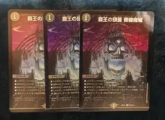 覇王の頭蓋 髑髏魔城