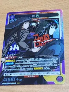 UNION ARENA サカモトデイス 大佛 SRカード