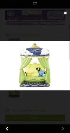 ポケモン ナイティナイトコレクション メリープ