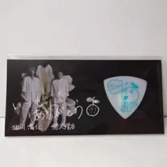 ゆず太郎 ピック 限定 YUZU X'mas SPECIAL LIVE 2017 2025年最新】ゆず ピックの人気アイテム - メルカリ