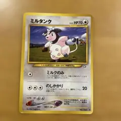 ポケモンカード　ミルタンク