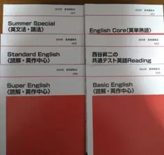 代ゼミテキスト 西谷昇二の英単熟語 夏期講習会 2015年 代々木