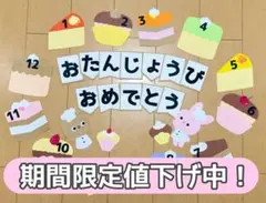 ラスト1点！　セール中　誕生日表　お誕生日飾り　壁面　誕生月 12ヶ月　完成品