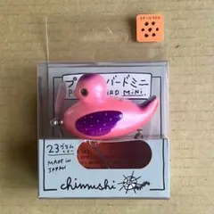 チムシ　痴虫　プラカイバードミニのサムネイル