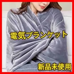 電気毛布⭐️電気ブランケット 敷き 掛け USB給電式 ひざ掛け 防寒 キャンプ