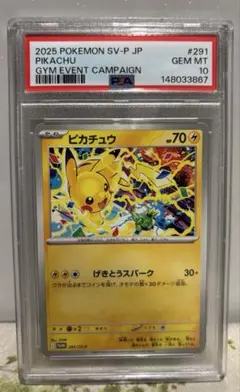 ポケカ ピカチュウ 291/SV-Pプロモ PSA10 - メルカリ