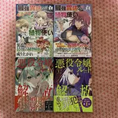 コミック 4冊セット