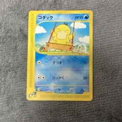 【ARS AU 真贋鑑定】コダック ポケモンカードe 020/092 アンリミ ARS AU 真贋鑑定】コダック ポケモンカードe 020/092 アンリミ