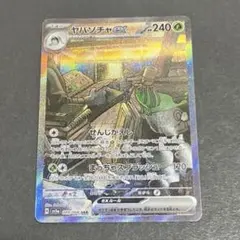 ポケモンカード ヤバソチャex SAR
