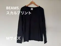 BEAMS スカルプリント ブラック 長袖カットソー　Mサイズ