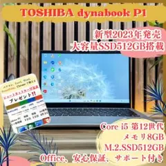 大容量SSD512GB‼️dynabook☘️2023年発売☘第12世代☘️ノートPCのサムネイル