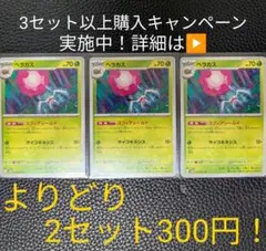 ポケモンカード　ベラカスセット①　【3枚セット】のサムネイル