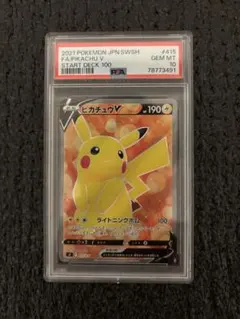2026年最新】ピカチュウv スタートデッキ100 psa10の人気アイテム