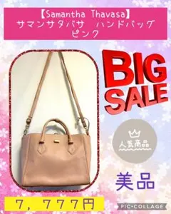 フォロー割込【Samantha Thavasa】ハンドバッグ　ピンク　お菓子付