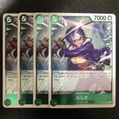 ワンピースカードゲーム　たしぎ　R 4枚 緑