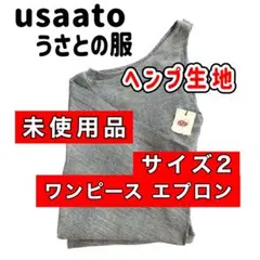 2026年最新】USAATO うさと エプロンの人気アイテム - メルカリ