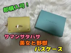 美女と野獣
