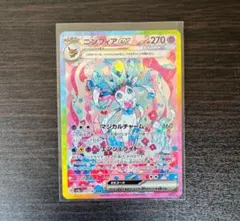 2025年最新】sar ニンフィアの人気アイテム - メルカリ