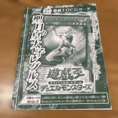 10枚セット　Vジャンプ　遊戯王　聖月の皇太子レグルス 3枚セット 聖月の皇太子レグルス Vジャンプ付録 遊戯王 d3 - メルカリ