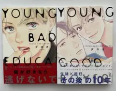 YOUNG BAD EDUCATION / GOOD BOYFRIEND ダヨオ