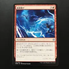 2026年最新】稲妻 MTGの人気アイテム - メルカリ