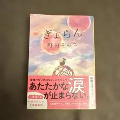 ぎょらん