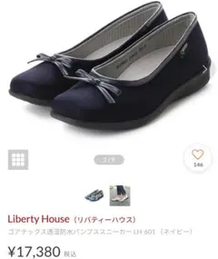 Liberty House ゴアテックス パンプス LH-601のサムネイル