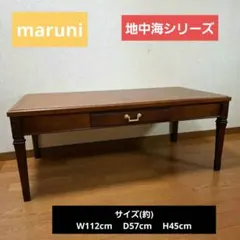 H24K6 マルニ木工 maruni 地中海ロイヤル サイドテーブル - メルカリ