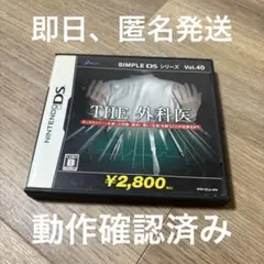 16 SIMPLE DSシリーズVol.40 THE外科医