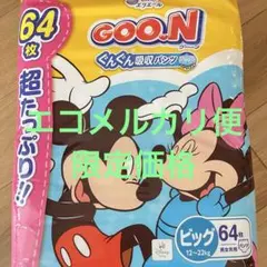 GOO.N ミッキーおむつ 34枚 ビッグより大きいサイズ 2セット - メルカリ