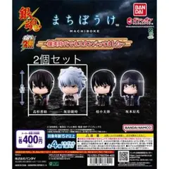 銀魂 まちぼうけ〜攘夷時代でもスタンバってました〜