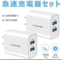 iPhone 急速充電器2個セット2ポートUSB充電器チャージャーアダプター2口