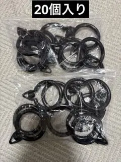 カーテンリング　20個　ブラック　プラスチック