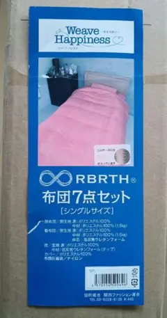 RBRTH 布団7点セットシングルサイズ ベージュ肌色