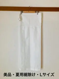 【美品】洗える夏用裾除け Lサイズのサムネイル