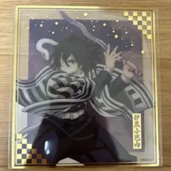 ぺ*】様 鬼滅の刃 アニプレックスオンラインくじ F賞 クリア色紙 伊黒小芭内