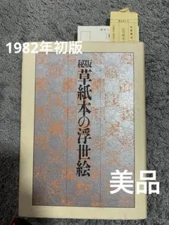 美品人間国宝 芹沢銈介◇1978年 昭和53年 型絵染和紙 カレンダー