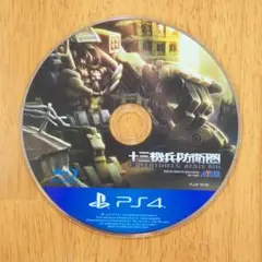 PS4 十三機兵防衛圏