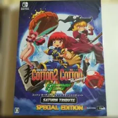 【新品】【特典付】コットン ガーディアンフォース サターントリビュート 特装版