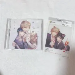 この手を離さないで ドラマCD