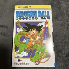 2025年最新】ドラゴンボール1巻の人気アイテム - メルカリ