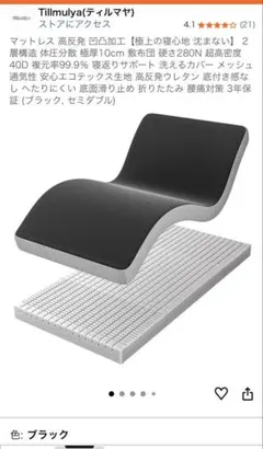 新品未使用!未開封Tillmuly セミダブルマットレス ブラックウレタン