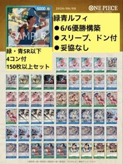 新tier1】☆6/6優勝最新構築☆青緑ルフィ ⑤ - メルカリ