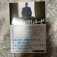 我、弁明せず