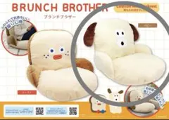 ブロッコリーくじ×パンどろぼう 第2 弾 ラストギフト賞 ぬいぐるみ