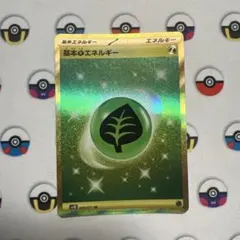 2025年最新】基本エネルギー ur 草の人気アイテム - メルカリ