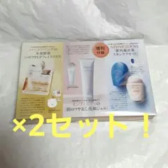 【激安2セット】美st 2026年6月号　増刊付録　コスメセット